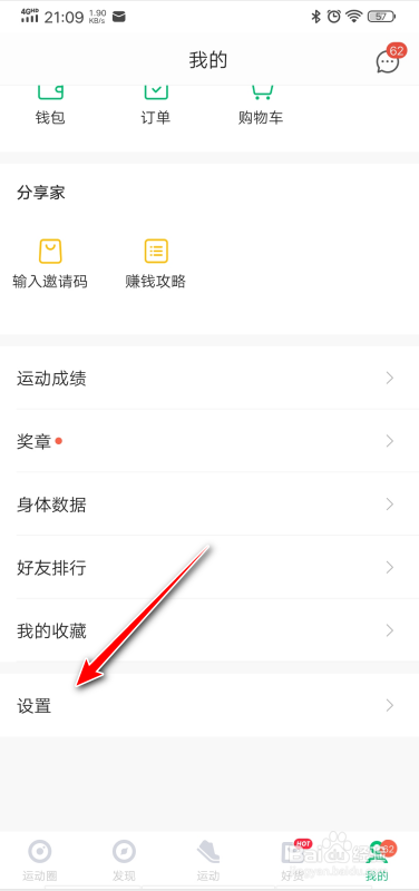 我来分享手机咕咚如何修改跑步语音播报频率。