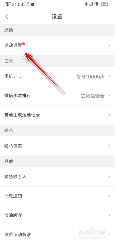 我来分享手机咕咚如何修改跑步语音播报频率。