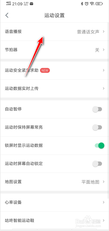 我来分享手机咕咚如何修改跑步语音播报频率。