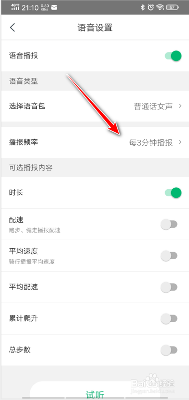 我来分享手机咕咚如何修改跑步语音播报频率。