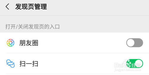 我来分享微信朋友圈怎么关闭。