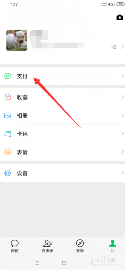 我来分享微信怎么将零钱转入零钱通。