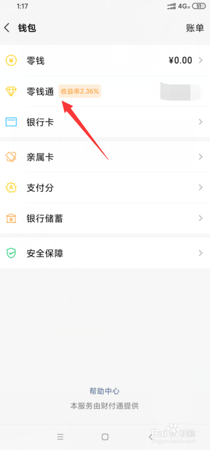 我来分享微信怎么将零钱转入零钱通。