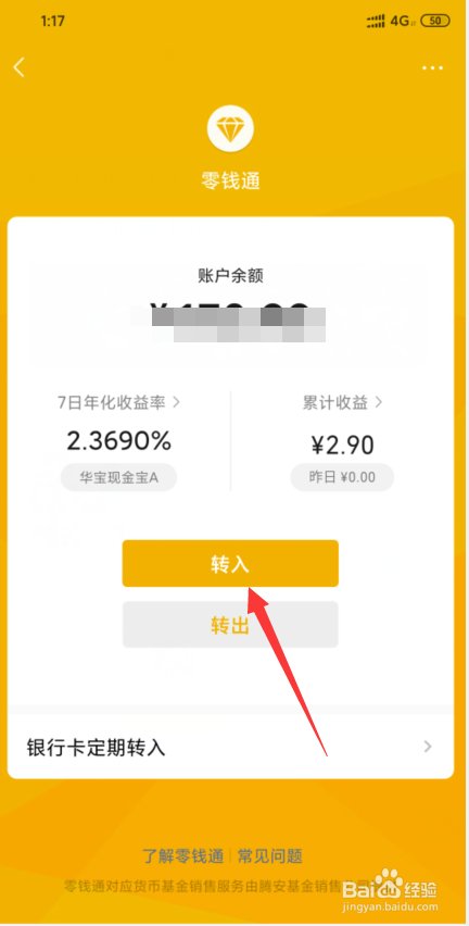 我来分享微信怎么将零钱转入零钱通。