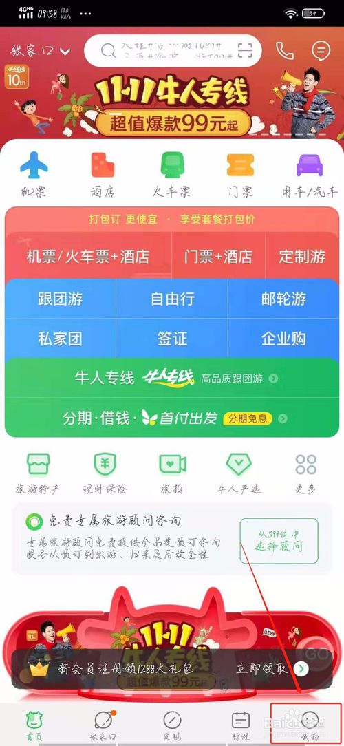 我来分享如何在途牛查看红色旅游。