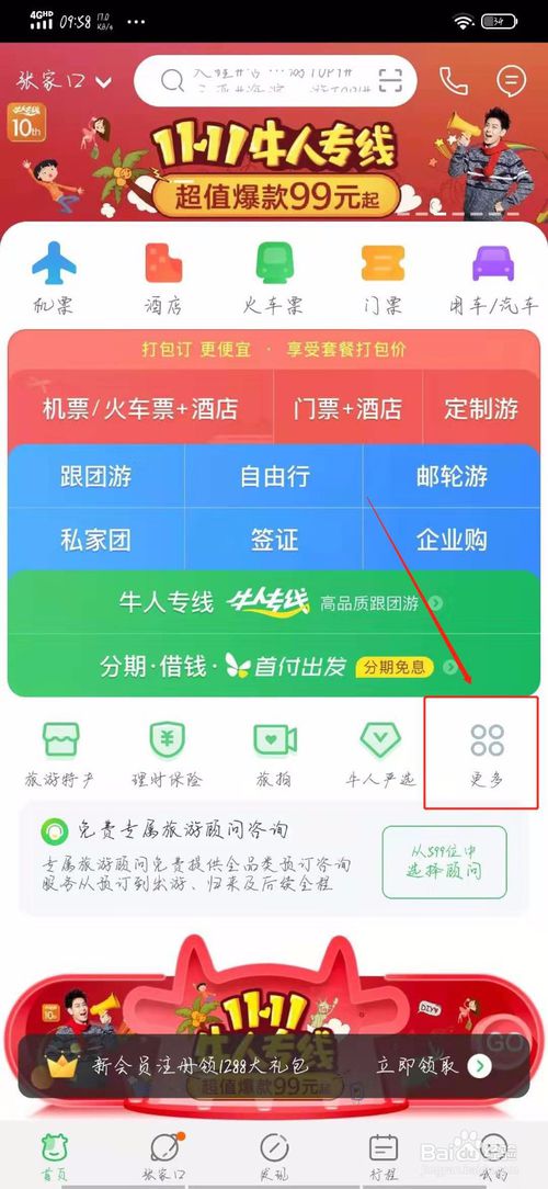 我来分享如何在途牛查看红色旅游。
