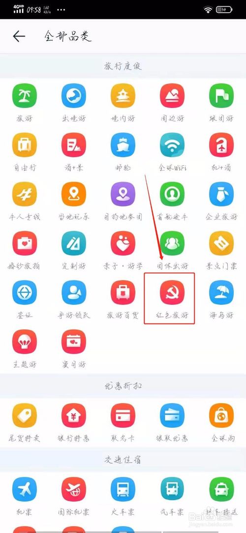 我来分享如何在途牛查看红色旅游。