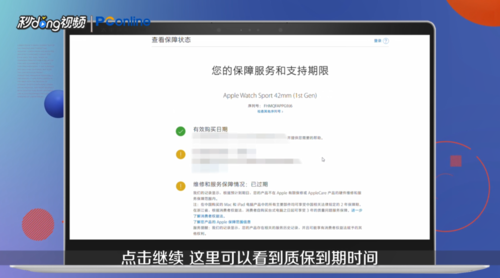 我来分享苹果手表激活时间如何查询。