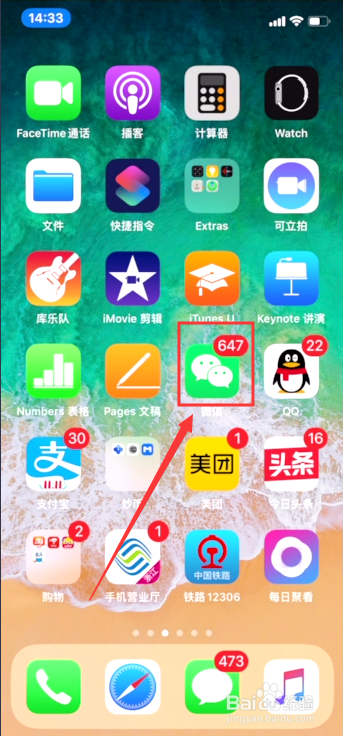 我来分享怎么关闭微信的QQ邮箱提醒功能。