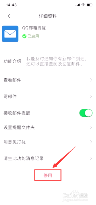 我来分享怎么关闭微信的QQ邮箱提醒功能。