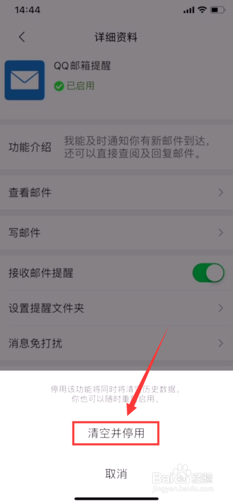 我来分享怎么关闭微信的QQ邮箱提醒功能。