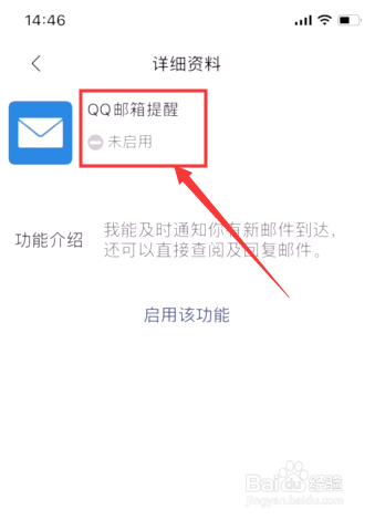 我来分享怎么关闭微信的QQ邮箱提醒功能。
