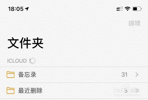 我来分享iOS设备上的备忘录丢失应该如何解决。