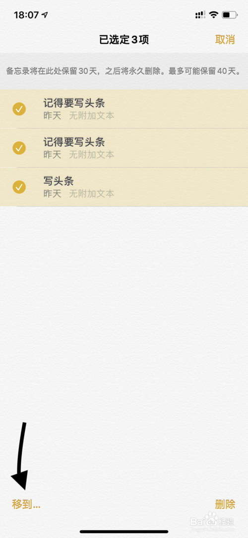 我来分享iOS设备上的备忘录丢失应该如何解决。