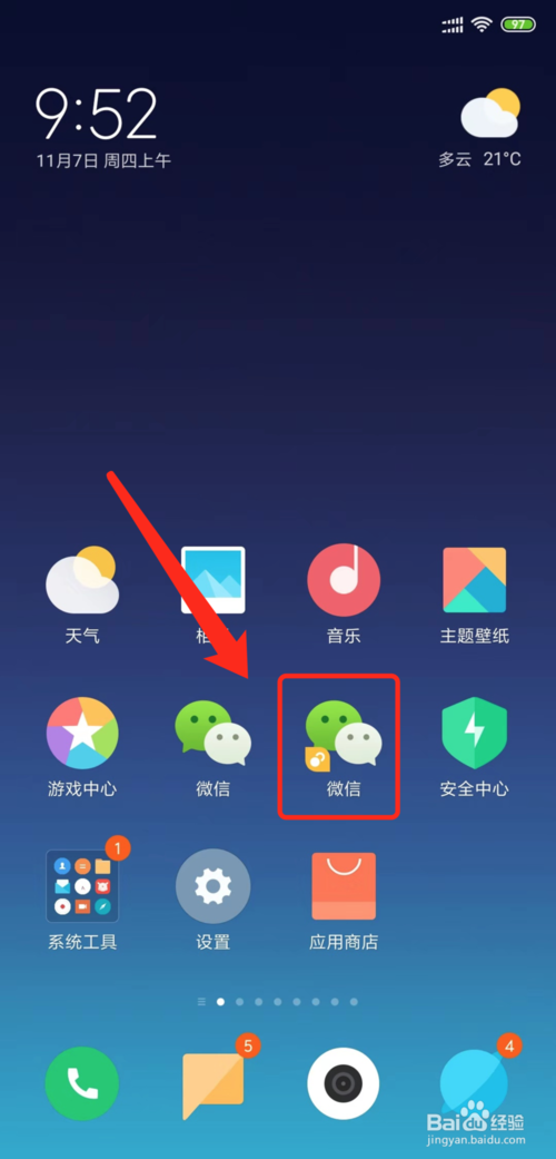 我来分享微信如何更改朋友圈权限。