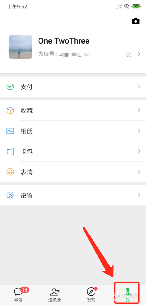 我来分享微信如何更改朋友圈权限。