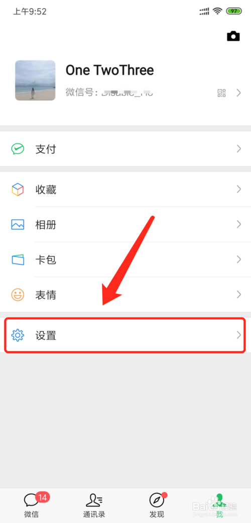 我来分享微信如何更改朋友圈权限。