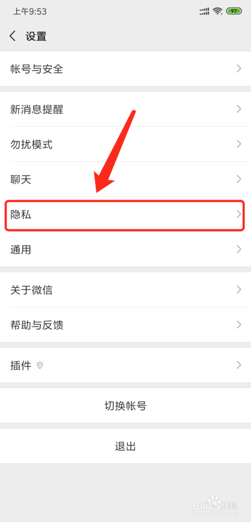 我来分享微信如何更改朋友圈权限。