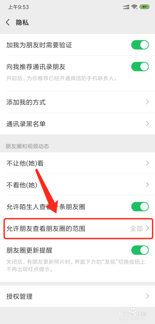 我来分享微信如何更改朋友圈权限。