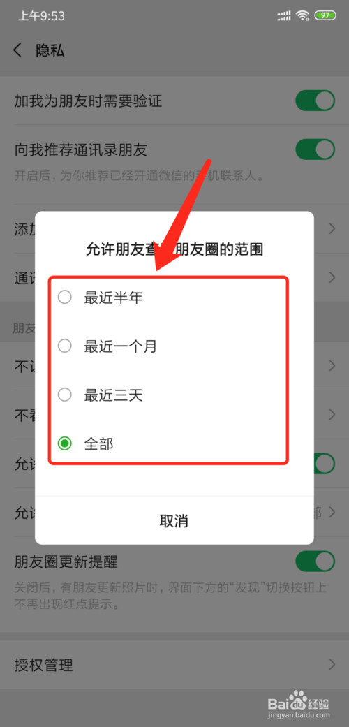 我来分享微信如何更改朋友圈权限。