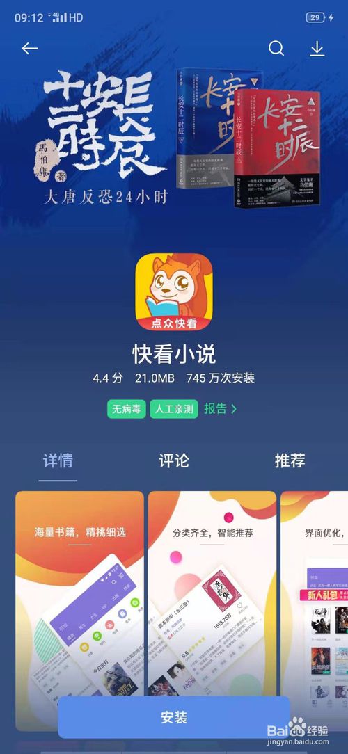 我来分享怎么在手机里下载快看小说。