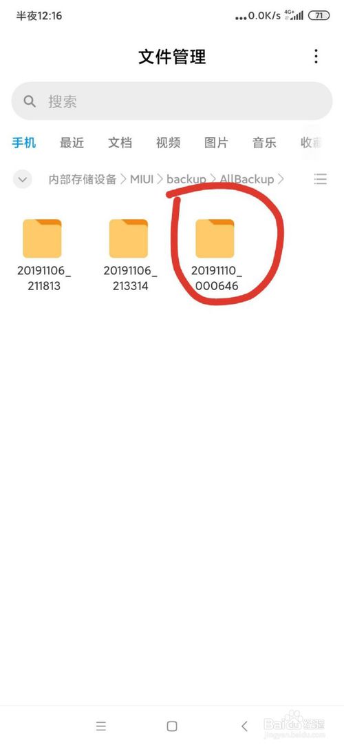 我来分享小米手机怎么备份软件数据。