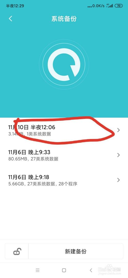 我来分享小米手机怎么备份软件数据。