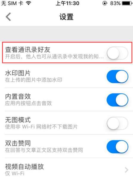 我来分享知乎通讯录好友怎么查看 查看通讯录好友方法介绍。