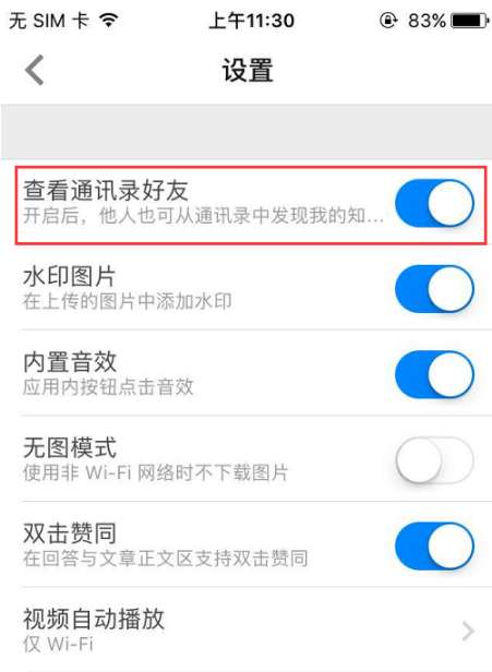 我来分享知乎通讯录好友怎么查看 查看通讯录好友方法介绍。