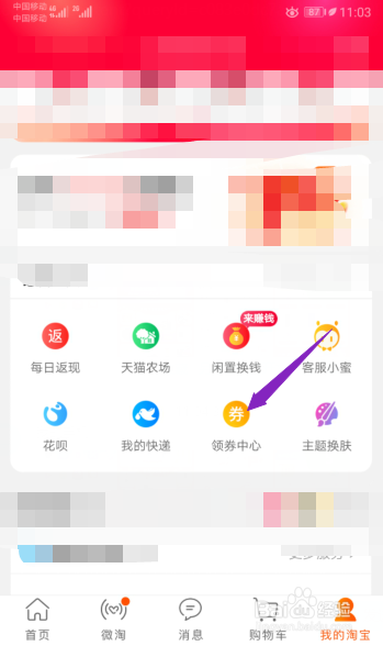 我来分享淘宝怎么领券。