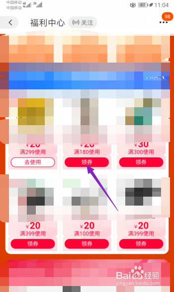 我来分享淘宝怎么领券。