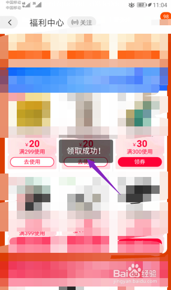 我来分享淘宝怎么领券。