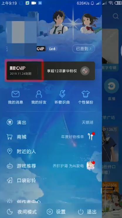 我来分享网易云自动续费如何取消。