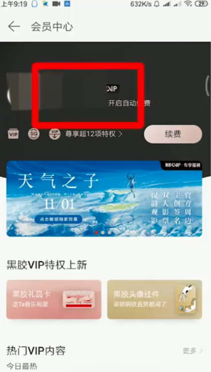 我来分享网易云自动续费如何取消。