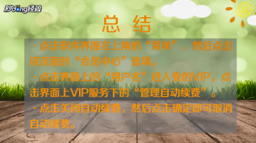 我来分享网易云自动续费如何取消。