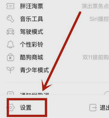 我来分享酷狗音乐红点提醒在哪关闭。