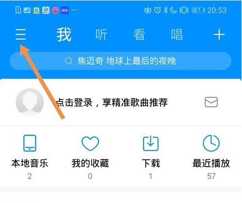 我来分享酷狗音乐问候音怎么设置。