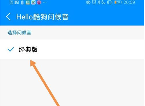 我来分享酷狗音乐问候音怎么设置。