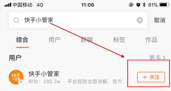 我来分享如何打开快手小管家。