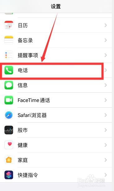 我来分享苹果手机IOS13如何设置静音未知来电。