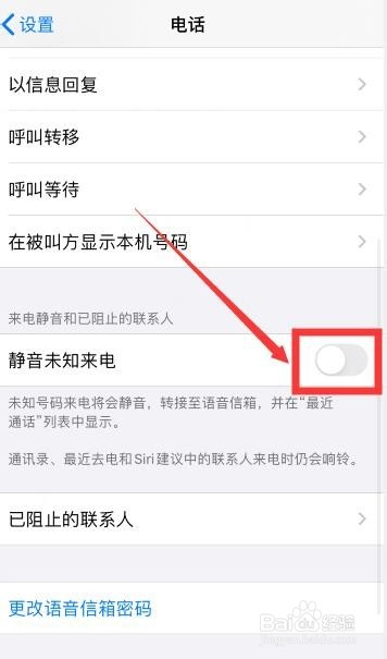 我来分享苹果手机IOS13如何设置静音未知来电。