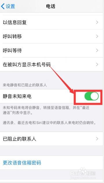 我来分享苹果手机IOS13如何设置静音未知来电。