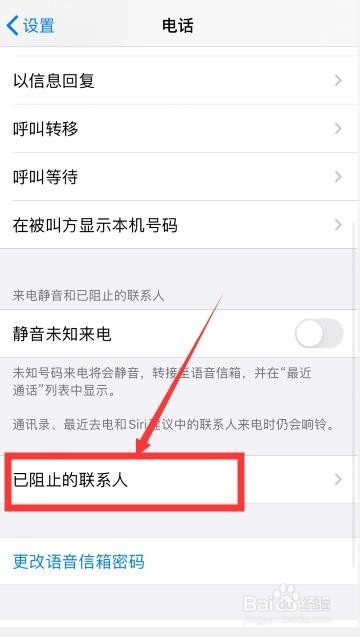 我来分享苹果手机IOS13如何设置静音未知来电。