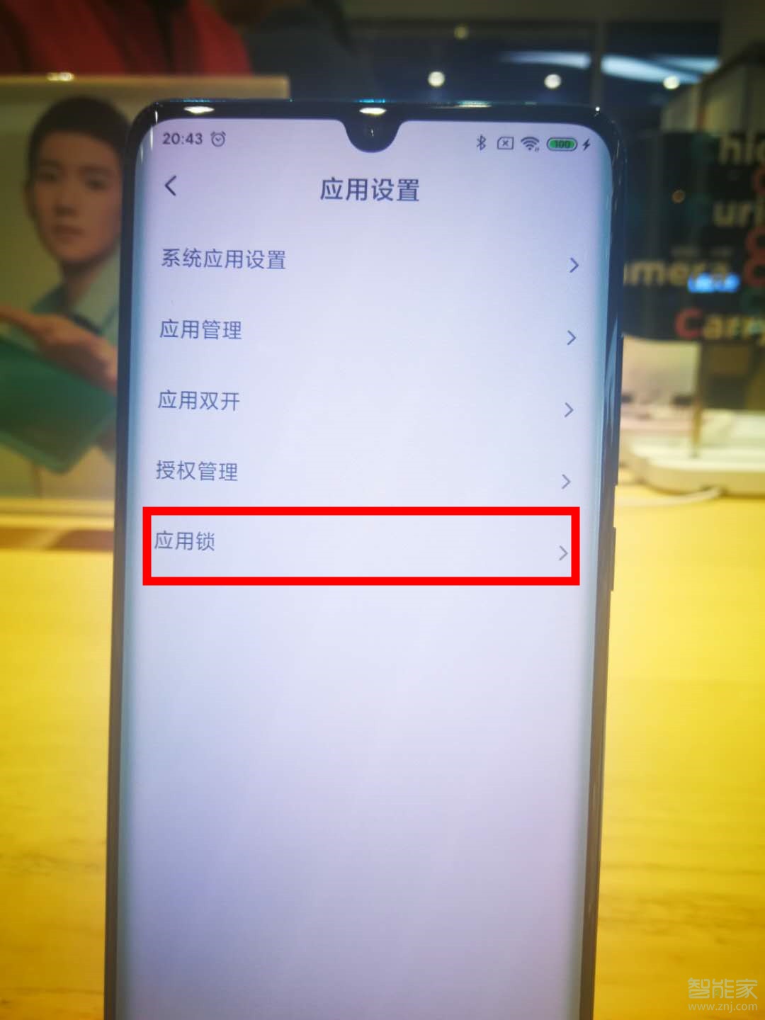 我来分享小米cc9pro怎么开启应用锁。