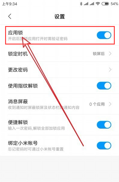 我来分享小米cc9pro怎么开启应用锁。