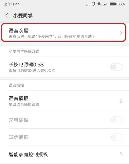 我来分享小米cc9pro小爱同学怎么语音唤醒。