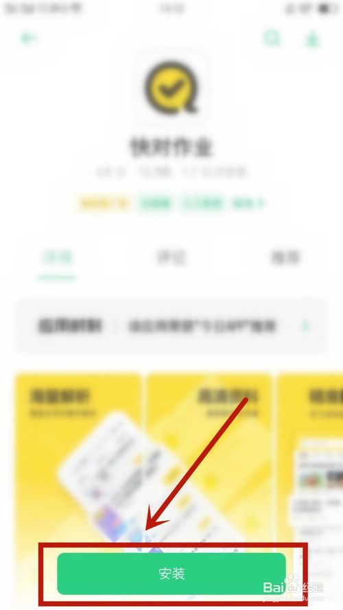 我来分享怎么在手机上下载快对作业。