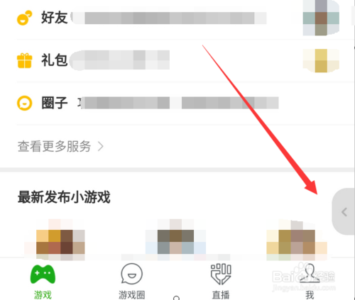 我来分享如何删除微信游戏下载任务。