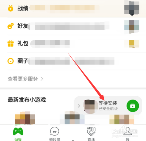 我来分享如何删除微信游戏下载任务。