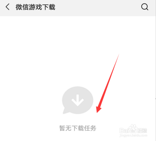 我来分享如何删除微信游戏下载任务。